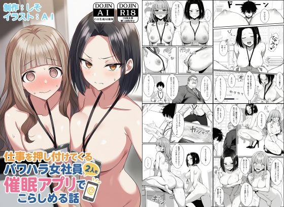 仕事を押し付けてくるパワハラ女社員2人を催●アプリでこらしめる話 アイキャッチ画像 【comicナビ】